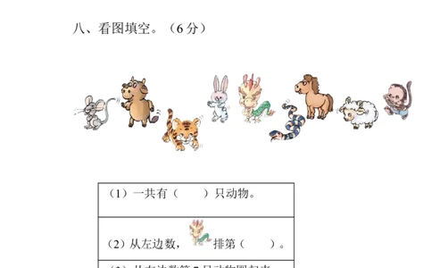 新人教版一年级上册数学11月份试卷_一年级上下册资料_小学一年级学习资料-25年更新版_1-03、小学一年级数学上册_人教版_04、月考试卷