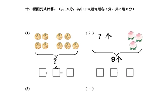 新人教版一年级上册数学11月份试卷_一年级上下册资料_小学一年级学习资料-25年更新版_1-03、小学一年级数学上册_人教版_04、月考试卷