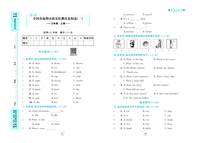 全优期末真题卷外研版英语3年级上册_25秋小学语数英习题试卷_英语_外研版_✅外研版英语3-6年级上册全优期末真题卷