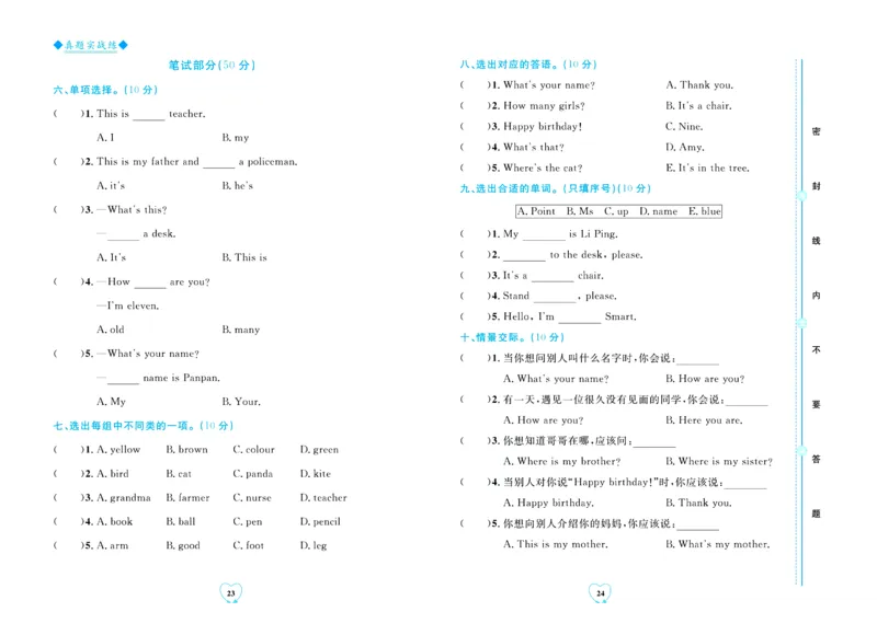 全优期末真题卷外研版英语3年级上册_25秋小学语数英习题试卷_英语_外研版_✅外研版英语3-6年级上册全优期末真题卷