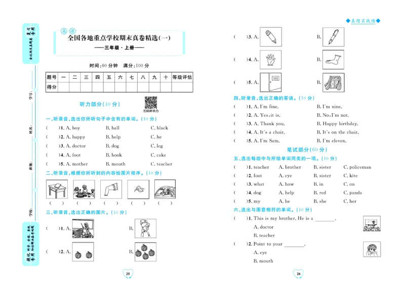 全优期末真题卷外研版英语3年级上册_25秋小学语数英习题试卷_英语_外研版_✅外研版英语3-6年级上册全优期末真题卷