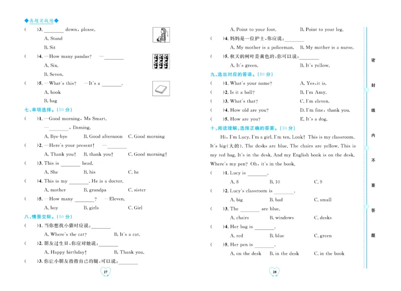 全优期末真题卷外研版英语3年级上册_25秋小学语数英习题试卷_英语_外研版_✅外研版英语3-6年级上册全优期末真题卷