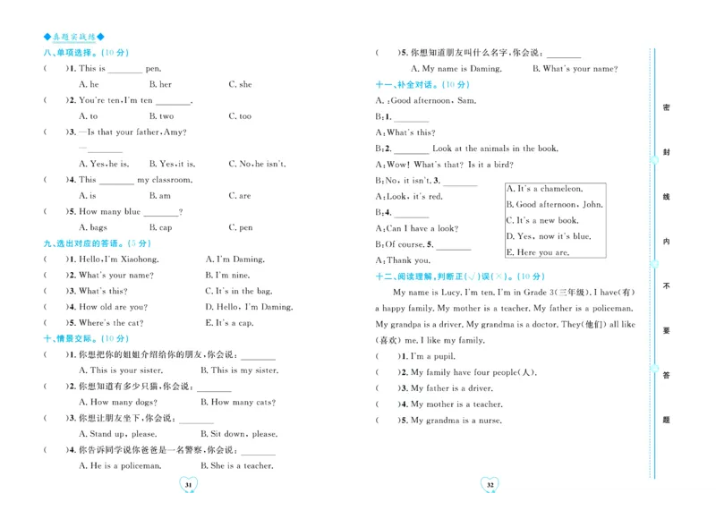 全优期末真题卷外研版英语3年级上册_25秋小学语数英习题试卷_英语_外研版_✅外研版英语3-6年级上册全优期末真题卷