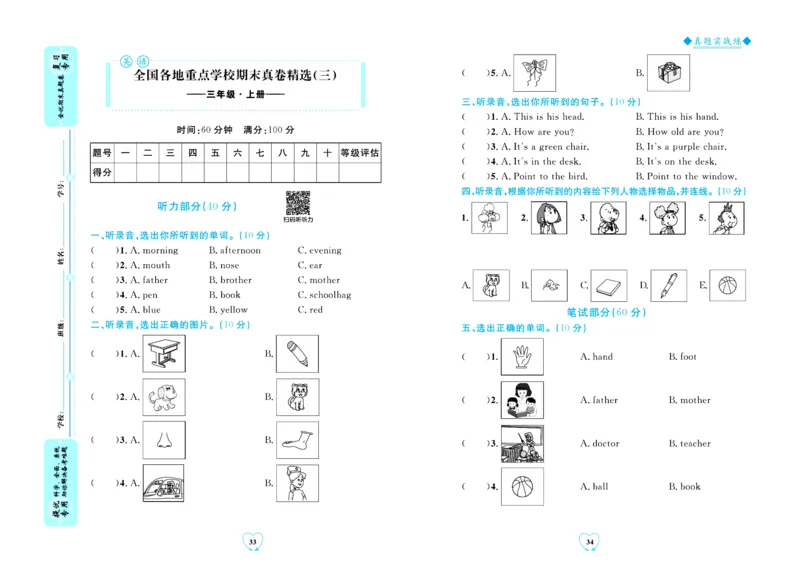 全优期末真题卷外研版英语3年级上册_25秋小学语数英习题试卷_英语_外研版_✅外研版英语3-6年级上册全优期末真题卷
