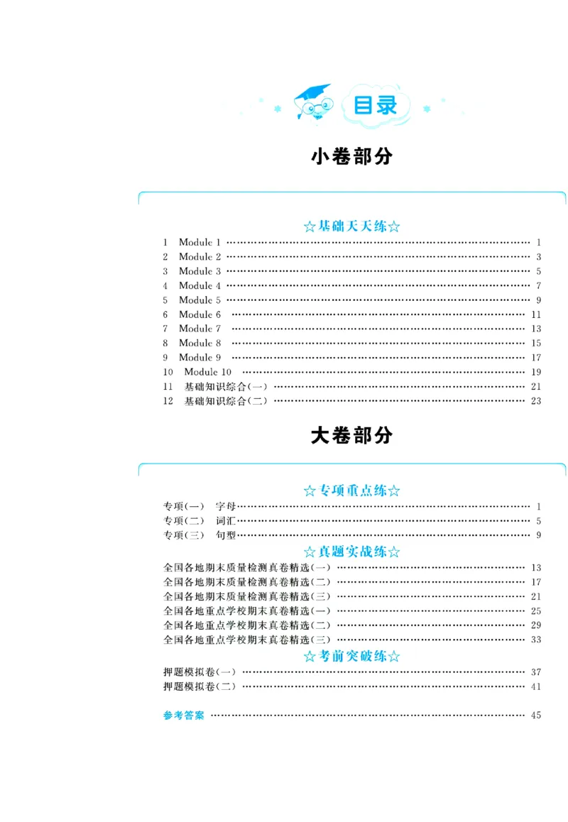 全优期末真题卷外研版英语3年级上册_25秋小学语数英习题试卷_英语_外研版_✅外研版英语3-6年级上册全优期末真题卷