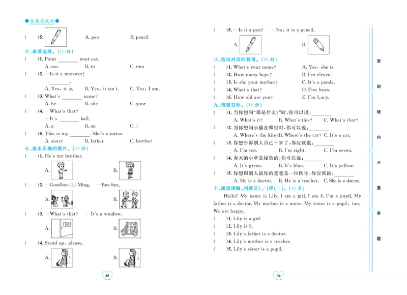 全优期末真题卷外研版英语3年级上册_25秋小学语数英习题试卷_英语_外研版_✅外研版英语3-6年级上册全优期末真题卷