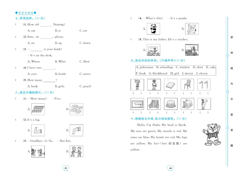 全优期末真题卷外研版英语3年级上册_25秋小学语数英习题试卷_英语_外研版_✅外研版英语3-6年级上册全优期末真题卷