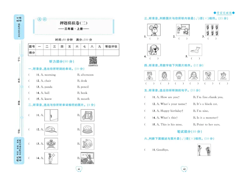 全优期末真题卷外研版英语3年级上册_25秋小学语数英习题试卷_英语_外研版_✅外研版英语3-6年级上册全优期末真题卷