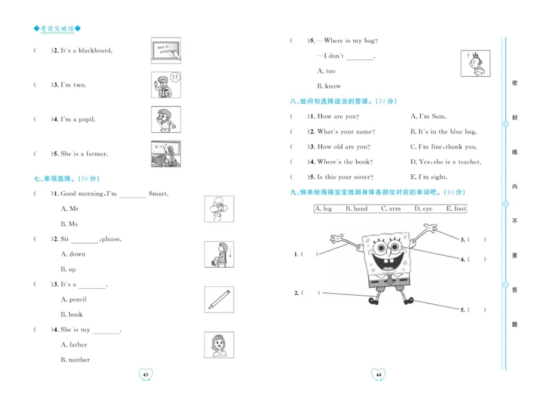 全优期末真题卷外研版英语3年级上册_25秋小学语数英习题试卷_英语_外研版_✅外研版英语3-6年级上册全优期末真题卷