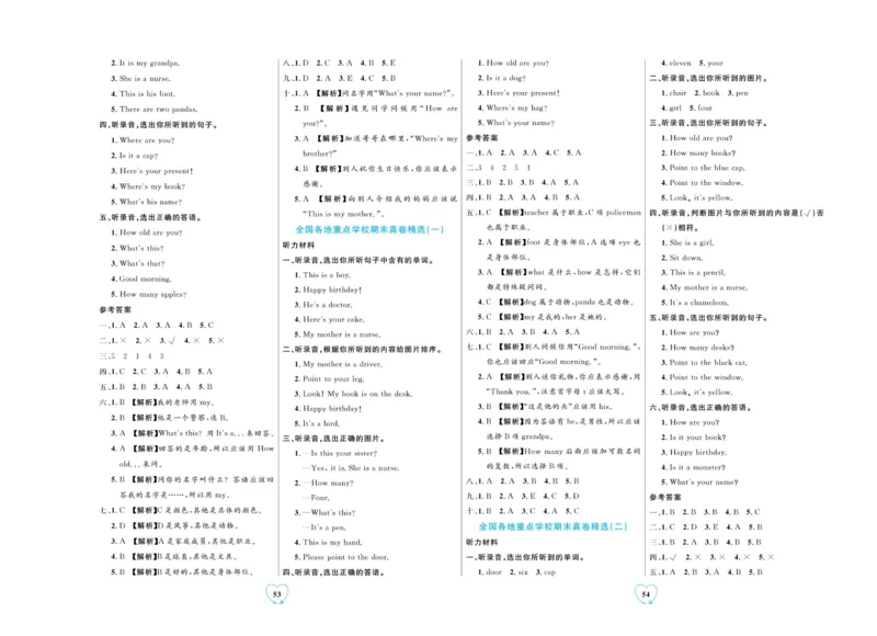 全优期末真题卷外研版英语3年级上册_25秋小学语数英习题试卷_英语_外研版_✅外研版英语3-6年级上册全优期末真题卷