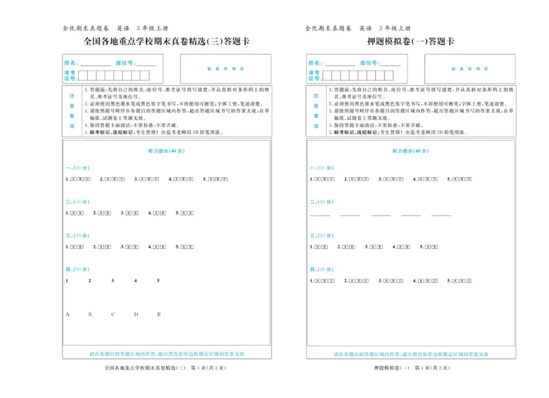 全优期末真题卷外研版英语3年级上册_25秋小学语数英习题试卷_英语_外研版_✅外研版英语3-6年级上册全优期末真题卷