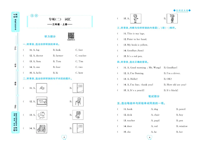 全优期末真题卷外研版英语3年级上册_25秋小学语数英习题试卷_英语_外研版_✅外研版英语3-6年级上册全优期末真题卷