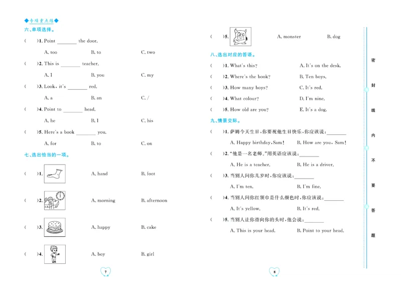 全优期末真题卷外研版英语3年级上册_25秋小学语数英习题试卷_英语_外研版_✅外研版英语3-6年级上册全优期末真题卷