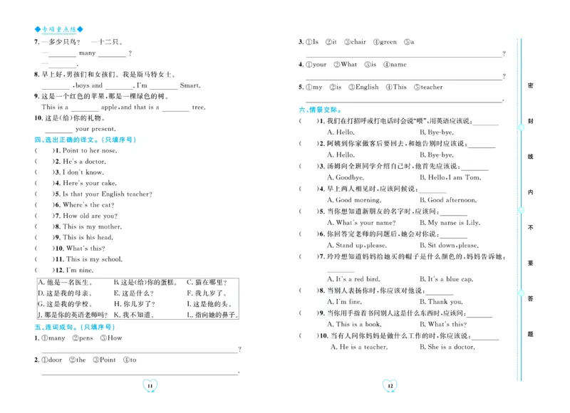 全优期末真题卷外研版英语3年级上册_25秋小学语数英习题试卷_英语_外研版_✅外研版英语3-6年级上册全优期末真题卷