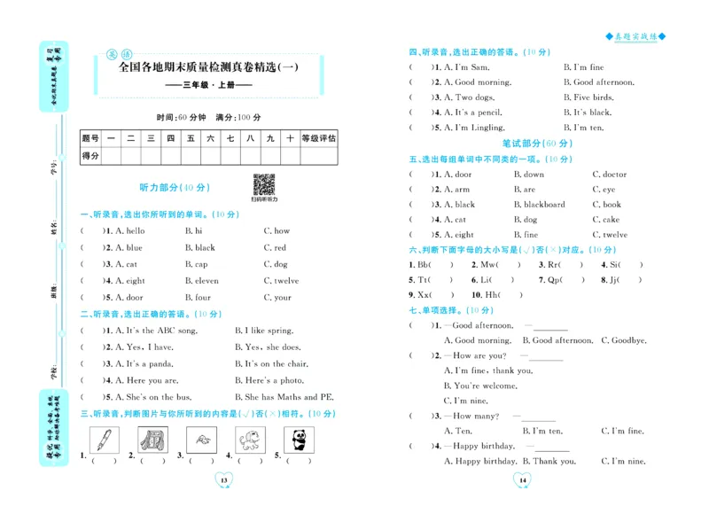 全优期末真题卷外研版英语3年级上册_25秋小学语数英习题试卷_英语_外研版_✅外研版英语3-6年级上册全优期末真题卷