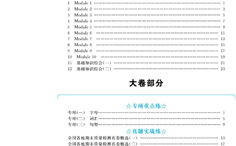 全优期末真题卷外研版英语3年级上册_25秋小学语数英习题试卷_英语_外研版_✅外研版英语3-6年级上册全优期末真题卷
