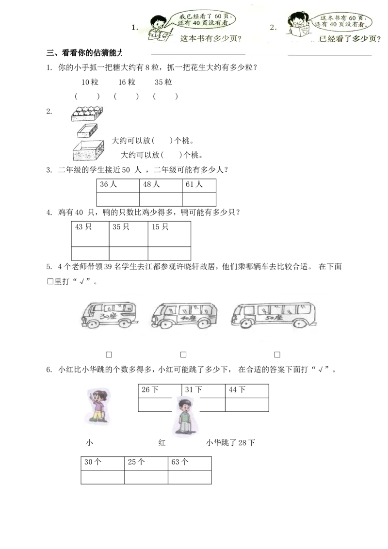 一年级下册数学单元测试-第三单元苏教版2_一年级上下册资料_一年级上语数英上下册学习资料_3-6-4、小学一年级数学下册_苏教版_3、单元测试卷