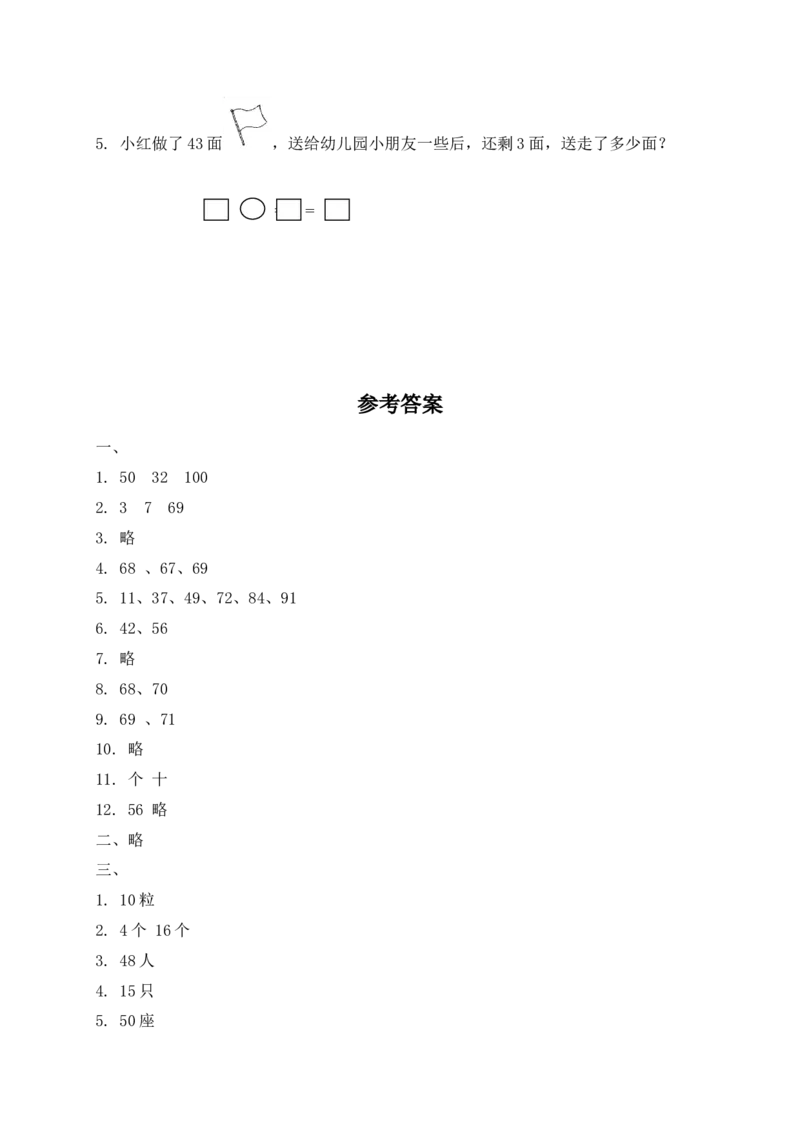 一年级下册数学单元测试-第三单元苏教版2_一年级上下册资料_一年级上语数英上下册学习资料_3-6-4、小学一年级数学下册_苏教版_3、单元测试卷