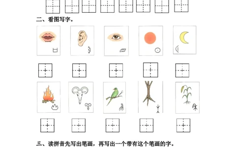 一年级语文上册期末复习资料_一年级上下册资料_小学一年级学习资料-25年更新版_1-01、小学一年级语文上册_01、知识汇总