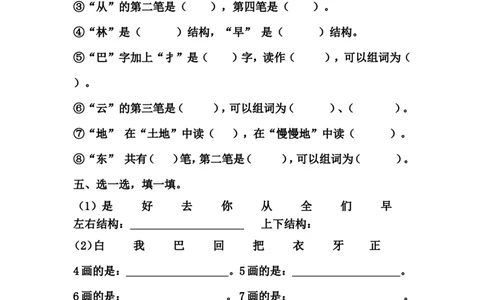 一年级语文上册期末复习资料_一年级上下册资料_小学一年级学习资料-25年更新版_1-01、小学一年级语文上册_01、知识汇总