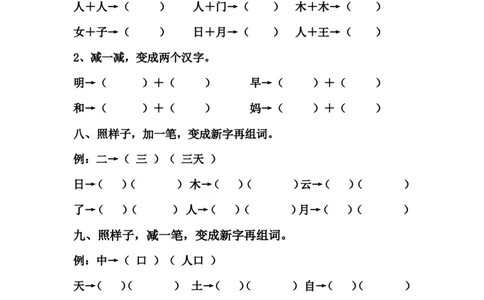 一年级语文上册期末复习资料_一年级上下册资料_小学一年级学习资料-25年更新版_1-01、小学一年级语文上册_01、知识汇总