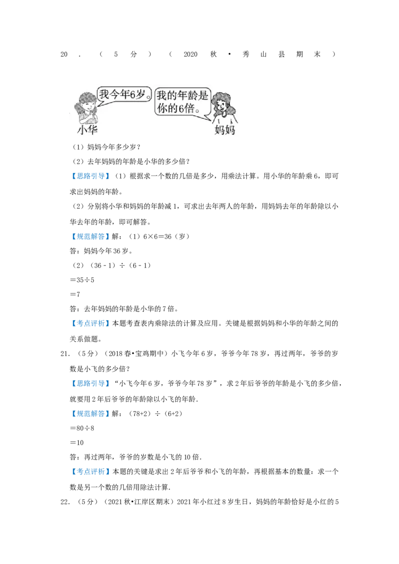 专题17年龄问题（解析）_小学数学思维训练电子版举一反三奥数逻辑拓展专项图解强化_三年级_（培优提升讲义）2022-2023学年三年级数学思维拓展举一反三精编讲义（通用版）(25)份