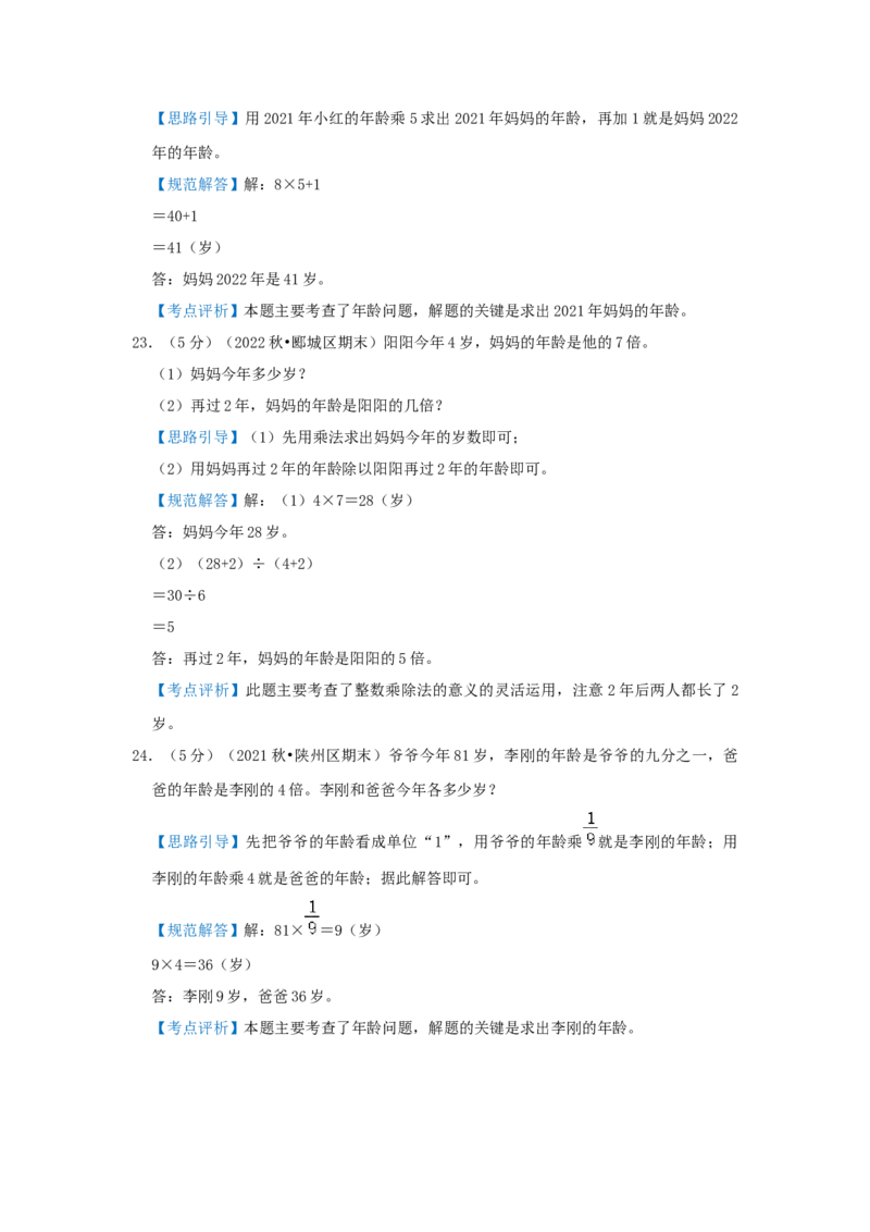 专题17年龄问题（解析）_小学数学思维训练电子版举一反三奥数逻辑拓展专项图解强化_三年级_（培优提升讲义）2022-2023学年三年级数学思维拓展举一反三精编讲义（通用版）(25)份