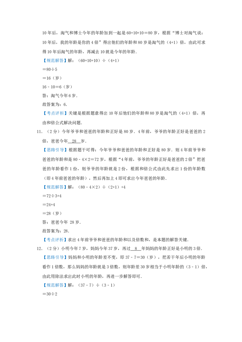 专题17年龄问题（解析）_小学数学思维训练电子版举一反三奥数逻辑拓展专项图解强化_三年级_（培优提升讲义）2022-2023学年三年级数学思维拓展举一反三精编讲义（通用版）(25)份