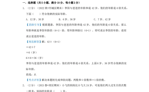 专题17年龄问题（解析）_小学数学思维训练电子版举一反三奥数逻辑拓展专项图解强化_三年级_（培优提升讲义）2022-2023学年三年级数学思维拓展举一反三精编讲义（通用版）(25)份