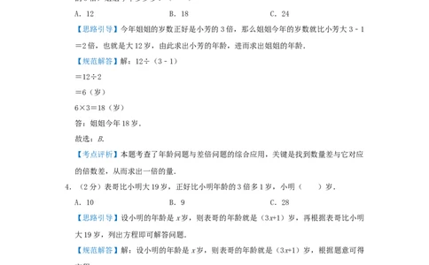 专题17年龄问题（解析）_小学数学思维训练电子版举一反三奥数逻辑拓展专项图解强化_三年级_（培优提升讲义）2022-2023学年三年级数学思维拓展举一反三精编讲义（通用版）(25)份