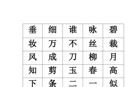 古诗舒尔特（20页）_一年级上下册资料_小学一年级学习资料-25年更新版_1-00、幼小衔接_幼小衔接专注力启蒙篇_舒尔特方格-115页