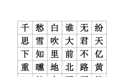 古诗舒尔特（20页）_一年级上下册资料_小学一年级学习资料-25年更新版_1-00、幼小衔接_幼小衔接专注力启蒙篇_舒尔特方格-115页