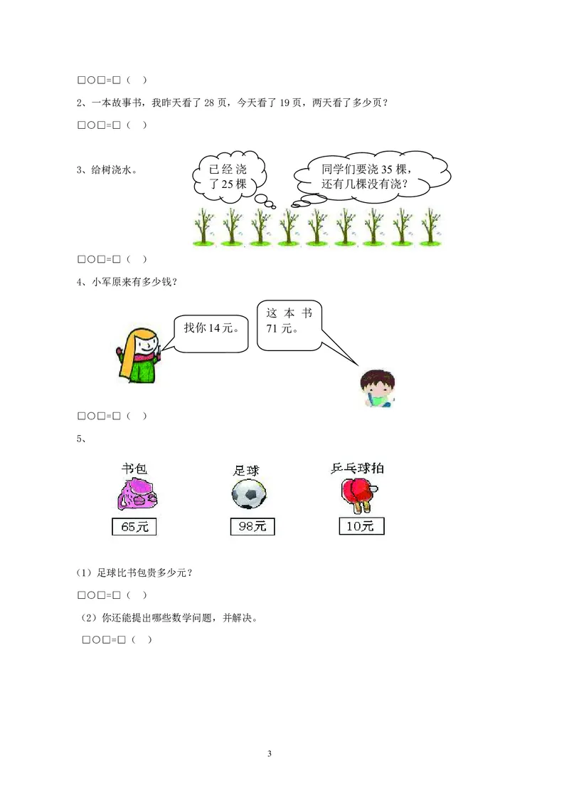 一年级下册数学西师大版期末测试卷（A）（含答案）_一年级上下册资料_小学一年级学习资料-25年更新版_1-04、小学一年级数学下册_1-4-2、练习题、作业、试题、试卷_西师版_期末测试卷