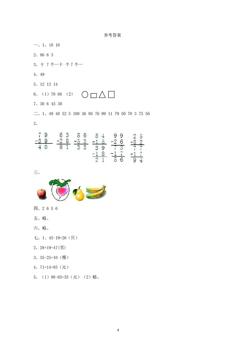 一年级下册数学西师大版期末测试卷（A）（含答案）_一年级上下册资料_小学一年级学习资料-25年更新版_1-04、小学一年级数学下册_1-4-2、练习题、作业、试题、试卷_西师版_期末测试卷