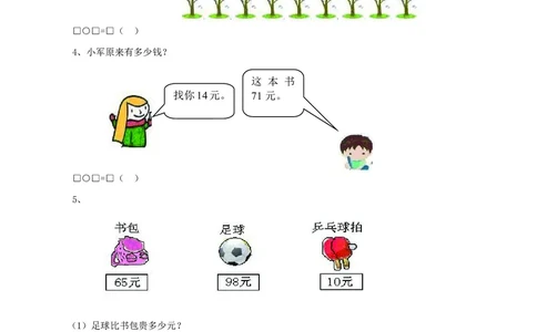 一年级下册数学西师大版期末测试卷（A）（含答案）_一年级上下册资料_小学一年级学习资料-25年更新版_1-04、小学一年级数学下册_1-4-2、练习题、作业、试题、试卷_西师版_期末测试卷