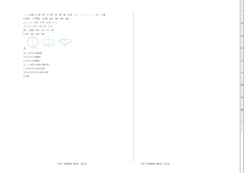 小学三年级上册冀教版数学期末真题检测卷.1含答案_三年级上下册资料_三年级上语数英上下册学习资料_3-8-3、小学三年级数学上册_冀教版_5、期末测试卷