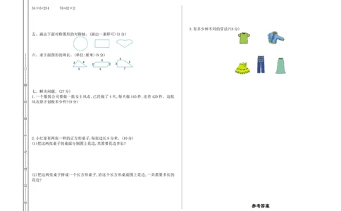小学三年级上册冀教版数学期末真题检测卷.1含答案_三年级上下册资料_三年级上语数英上下册学习资料_3-8-3、小学三年级数学上册_冀教版_5、期末测试卷