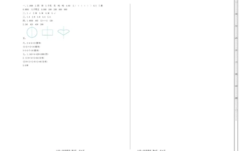 小学三年级上册冀教版数学期末真题检测卷.1含答案_三年级上下册资料_三年级上语数英上下册学习资料_3-8-3、小学三年级数学上册_冀教版_5、期末测试卷