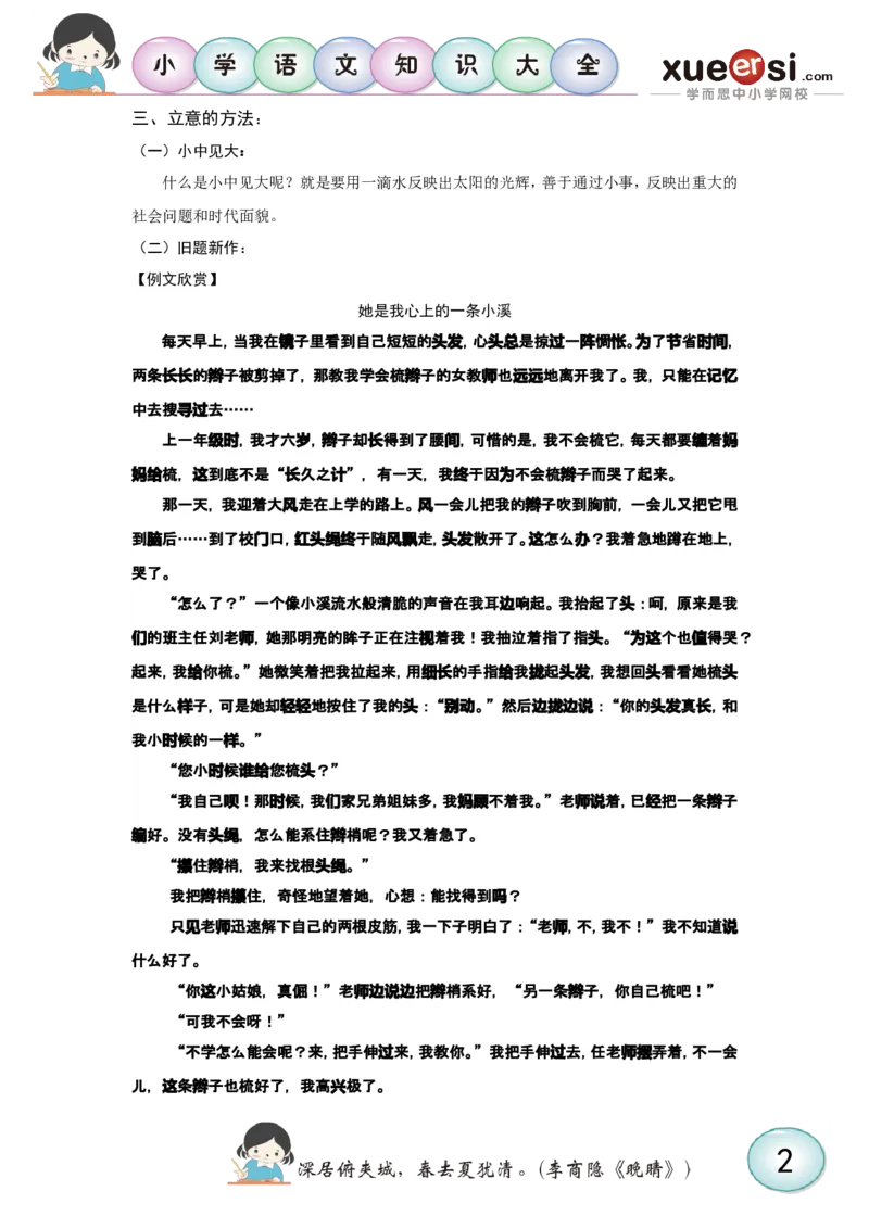 写作立意篇_小学生作文专项名师课合集16套小学~视频+PDF_025.小学语文知识大全&mdash;&mdash;小学写作技巧宝典班_第1讲小学写作技巧宝典班之写作立意篇