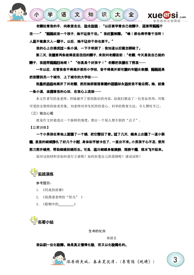 写作立意篇_小学生作文专项名师课合集16套小学~视频+PDF_025.小学语文知识大全&mdash;&mdash;小学写作技巧宝典班_第1讲小学写作技巧宝典班之写作立意篇