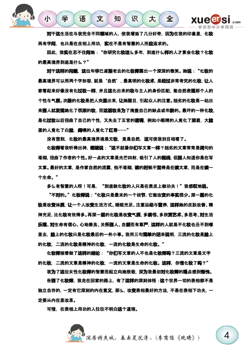 写作立意篇_小学生作文专项名师课合集16套小学~视频+PDF_025.小学语文知识大全&mdash;&mdash;小学写作技巧宝典班_第1讲小学写作技巧宝典班之写作立意篇