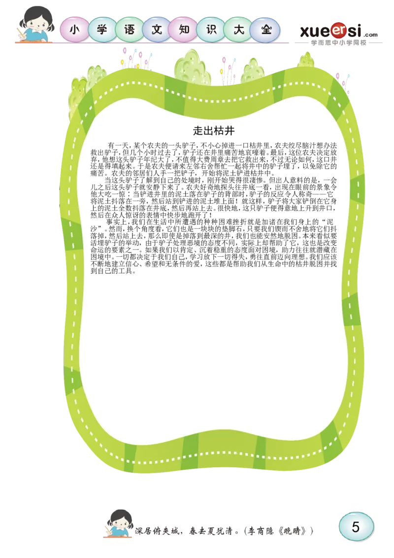 写作立意篇_小学生作文专项名师课合集16套小学~视频+PDF_025.小学语文知识大全&mdash;&mdash;小学写作技巧宝典班_第1讲小学写作技巧宝典班之写作立意篇