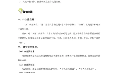 写作立意篇_小学生作文专项名师课合集16套小学~视频+PDF_025.小学语文知识大全&mdash;&mdash;小学写作技巧宝典班_第1讲小学写作技巧宝典班之写作立意篇