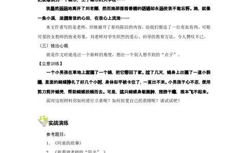 写作立意篇_小学生作文专项名师课合集16套小学~视频+PDF_025.小学语文知识大全&mdash;&mdash;小学写作技巧宝典班_第1讲小学写作技巧宝典班之写作立意篇