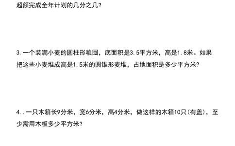 五升六数学暑假思维应用题训练100题_思维应用题