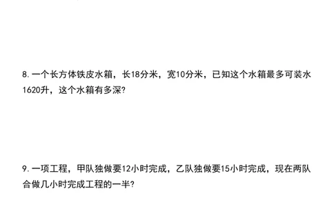 五升六数学暑假思维应用题训练100题_思维应用题