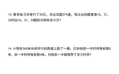 五升六数学暑假思维应用题训练100题_思维应用题