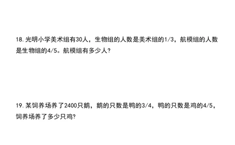 五升六数学暑假思维应用题训练100题_思维应用题