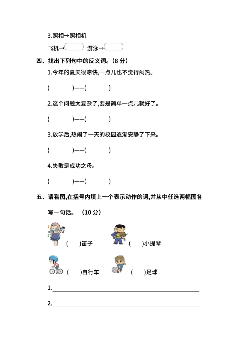 名校密卷部编版语文二年级下册期中测试卷（二）及答案_二年级上下册资料_小学二年级学习资料-25年更新版_2-02、小学二年级语文下册_2-2-2、练习题、作业、试题、试卷_期中测试卷
