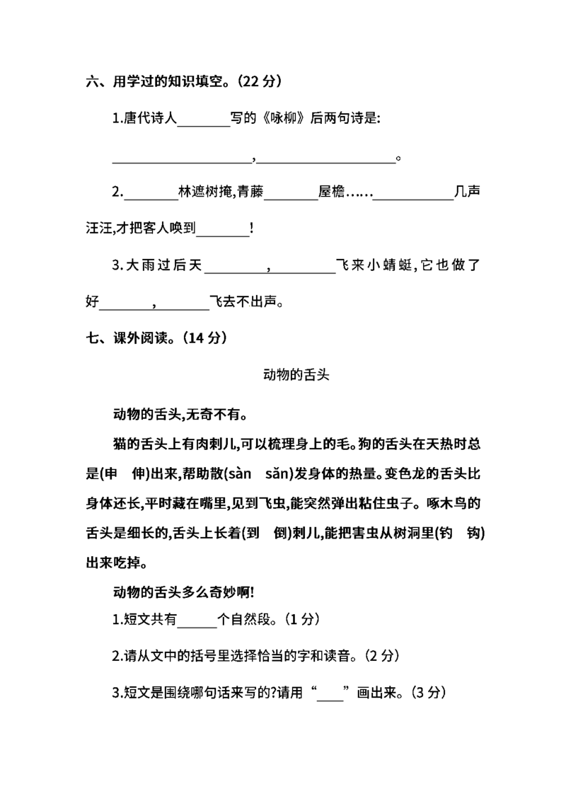 名校密卷部编版语文二年级下册期中测试卷（二）及答案_二年级上下册资料_小学二年级学习资料-25年更新版_2-02、小学二年级语文下册_2-2-2、练习题、作业、试题、试卷_期中测试卷